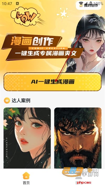 AI漫画一键生成app正版下载