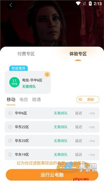 顺网云电脑下载手机版安装