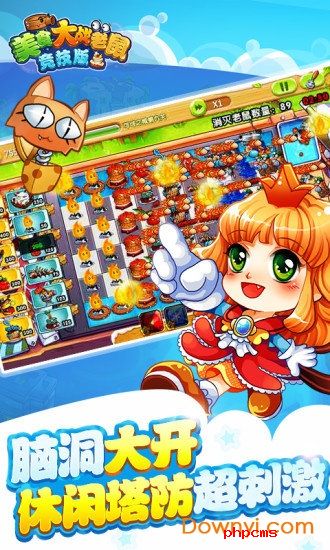 美食大战老鼠竞技版4399游戏