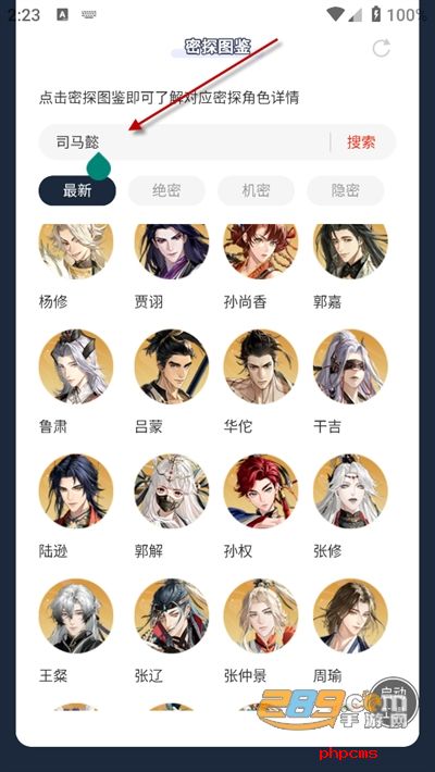 虫虫助手如鸢密探图鉴工具下载手机版