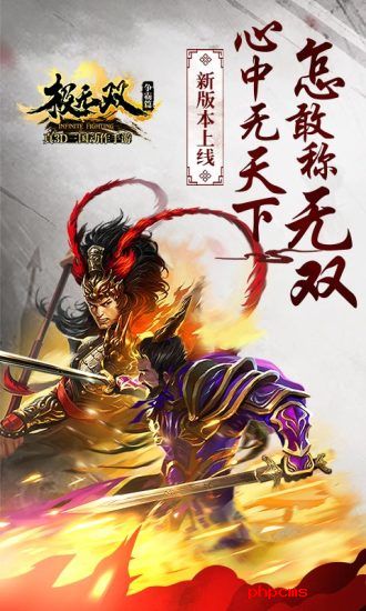 极无双手游百度游戏