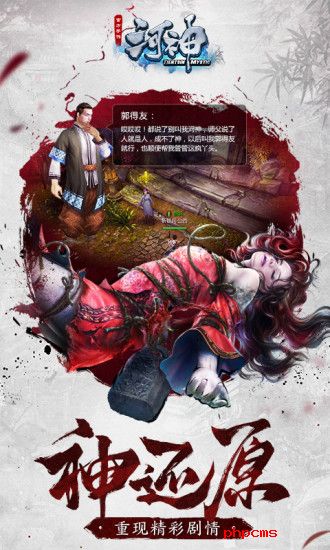 果盘河神游戏