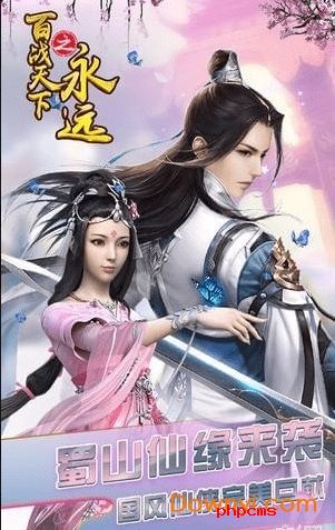 百战天下之永远手机版下载