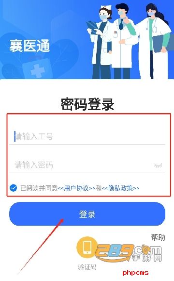 襄医通app最新官方版