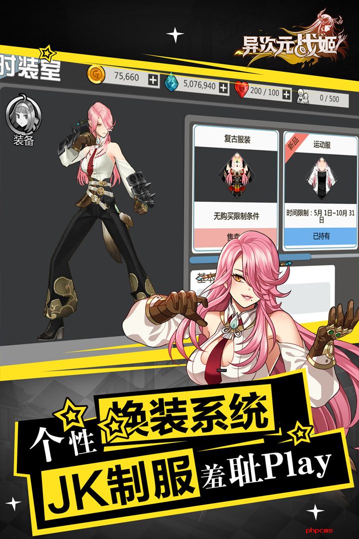 异次元战姬360游戏
