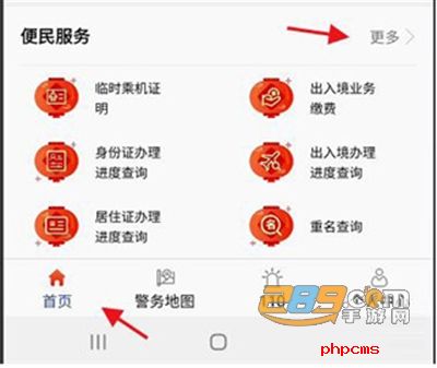 贵州公安app官方下载
