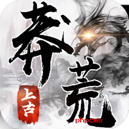 上古莽荒行游戏下载-上古莽荒行手机版下载v2.10.0 安卓版