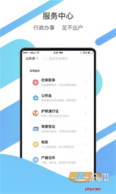 山东通app官方下载2024