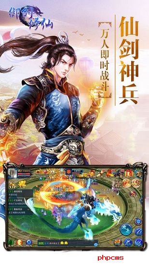 御剑修仙