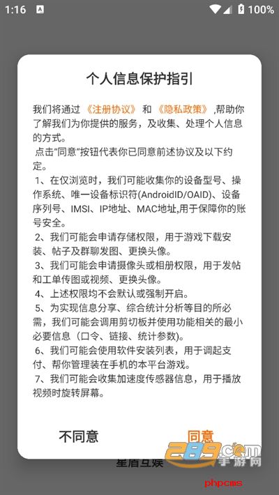 星盾互娱app下载官方版