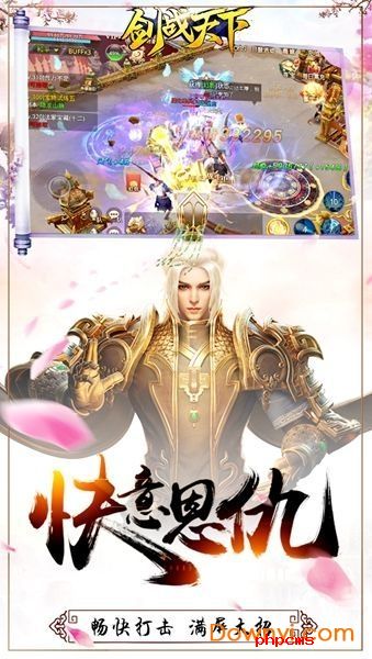 战剑天下游戏下载