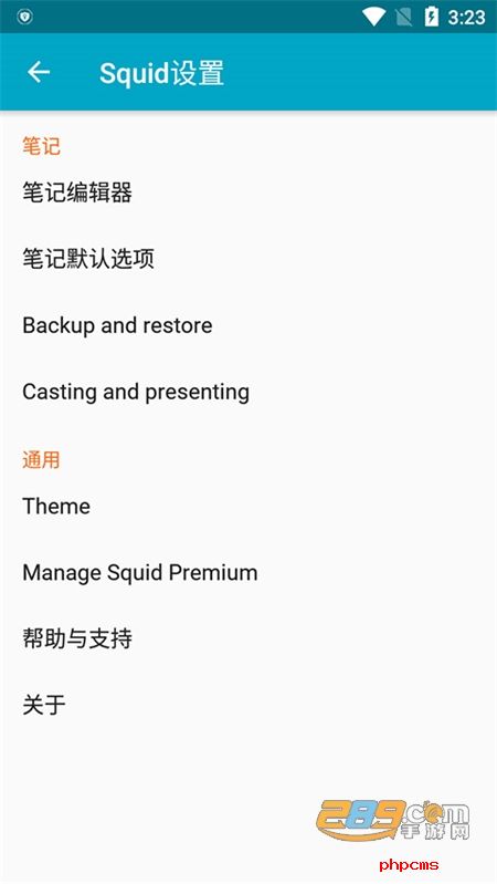 squid纸草笔记本软件安卓最新手机版