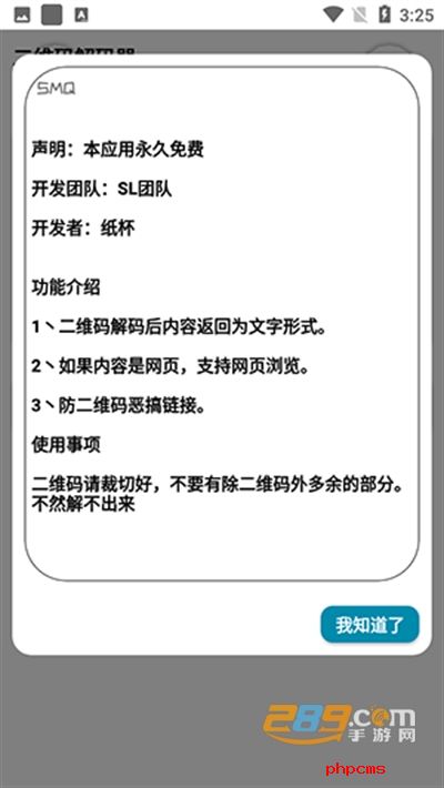 二维码解码器app下载手机版