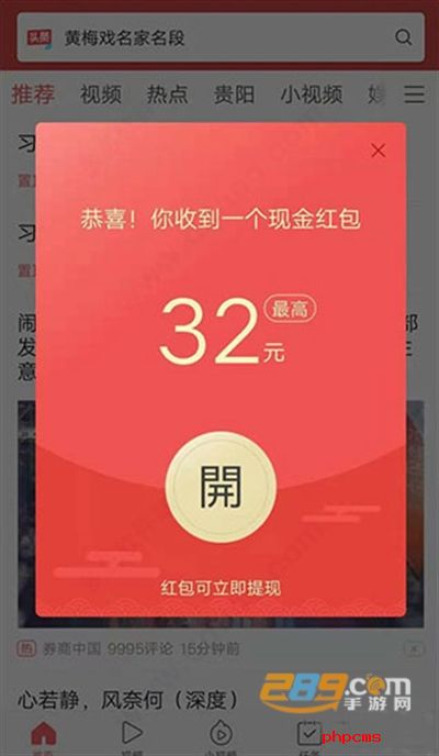头条新闻极速版下载免费版(今日头条)