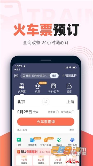 铁友火车票12306下载安卓最新版本