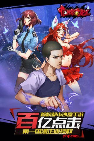 中国惊奇先生修改版