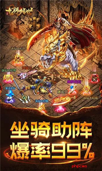 龙腾传世