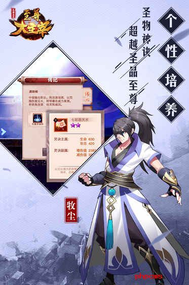 至尊大主宰4399版