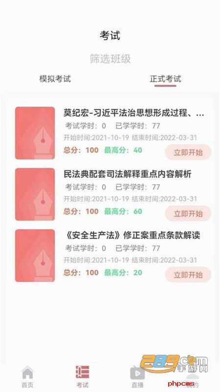 兵器网络教育平台app官方最新版2024