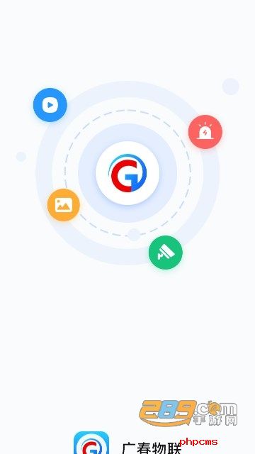 广春物联app下载安装最新版