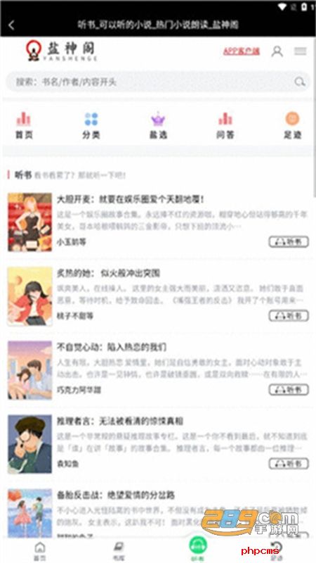 盐神阁知乎盐选app安卓最新版2023