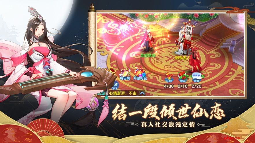 仙凡幻想