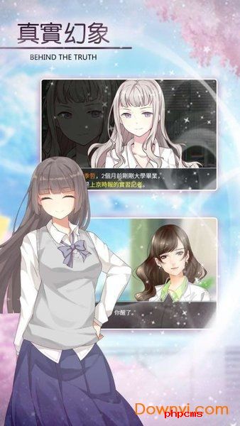 真实幻象