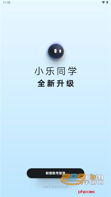 联想小乐同学app下载安装最新版本