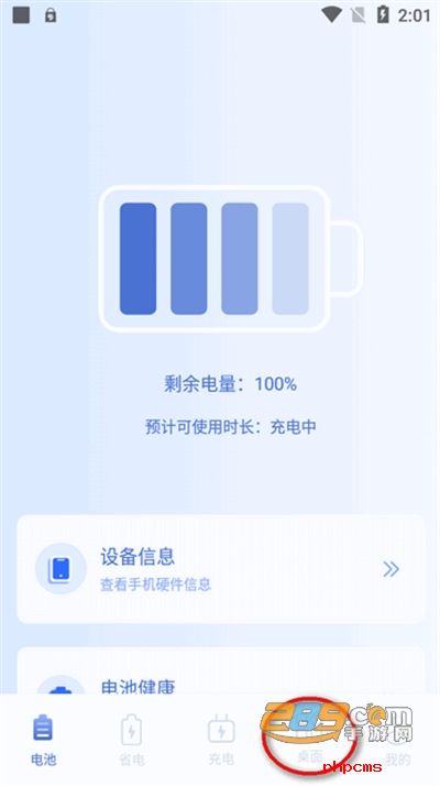 电池小组件app下载最新版