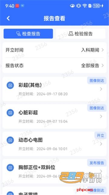 襄医通app最新官方版