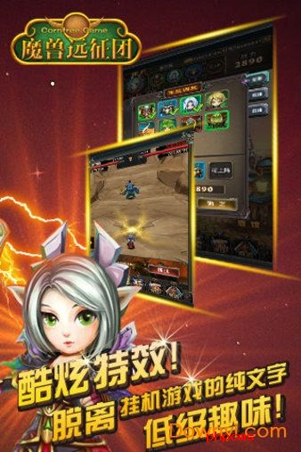 魔兽远征团游戏
