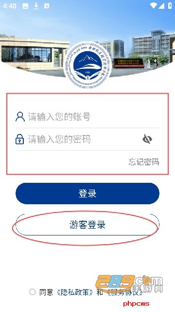 新疆铁职院app下载安装最新版本