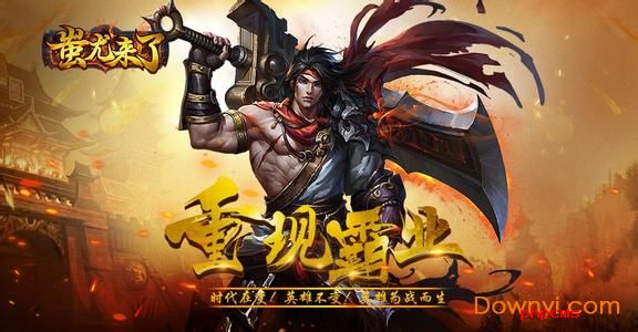 蚩尤来了手游