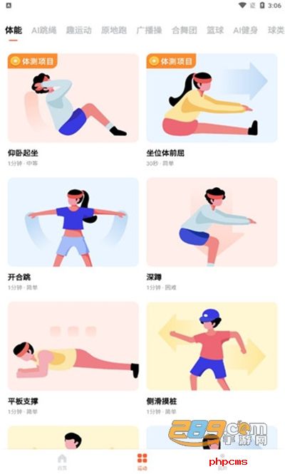 天天跳绳app官方版下载2022最新版