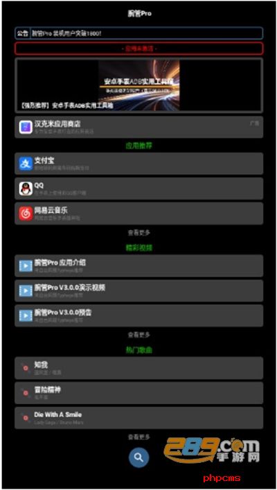 腕管Pro安装包下载免费版