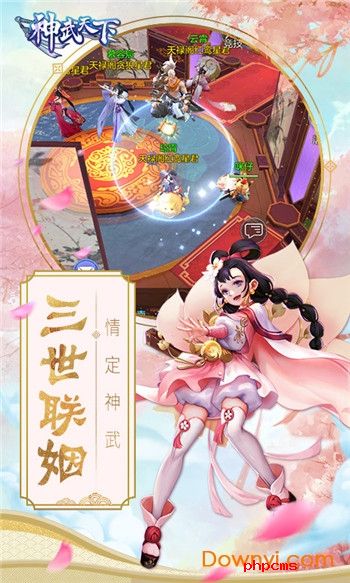神武天下游戏
