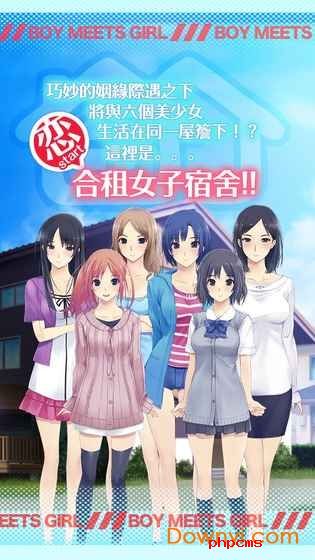 女子宿舍禁爱令中文版