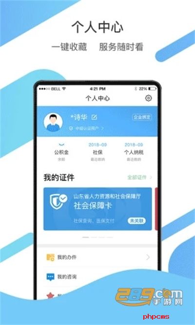 山东通app官方下载2024