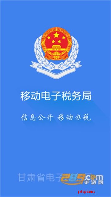 甘肃税务陇税通手机app下载最新版本