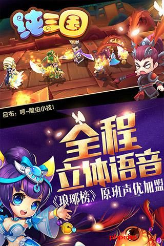 360纯三国游戏