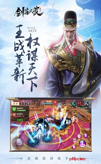 剑荡八荒
