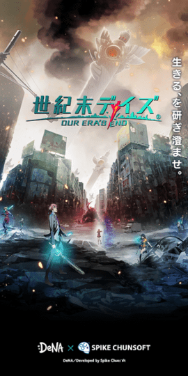 世界终结之日手游