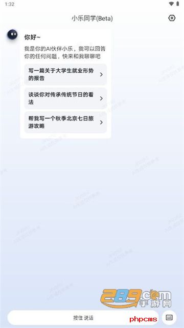 联想小乐同学app下载安装最新版本