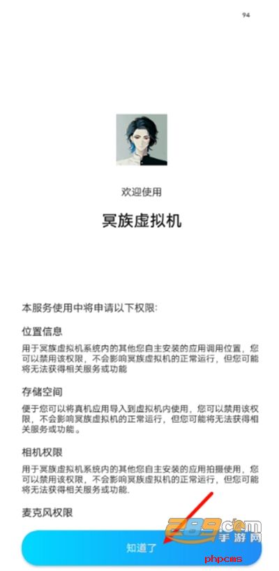 冥族虚拟机app下载手机版
