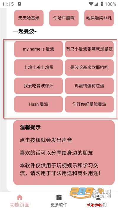 赛马娘声音包app下载最新版本