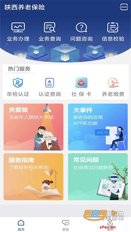 陕西养老保险手机app安卓最新版本