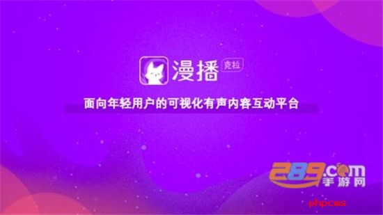 漫播精品漫画广播剧