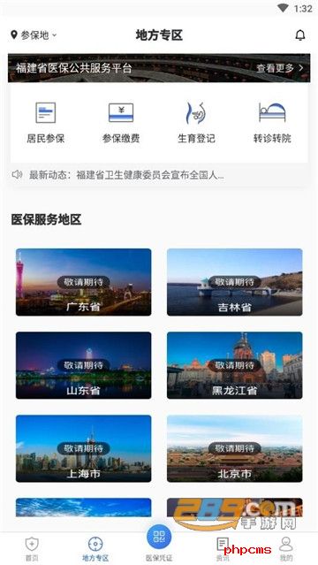 国家医保服务平台app官方版2021