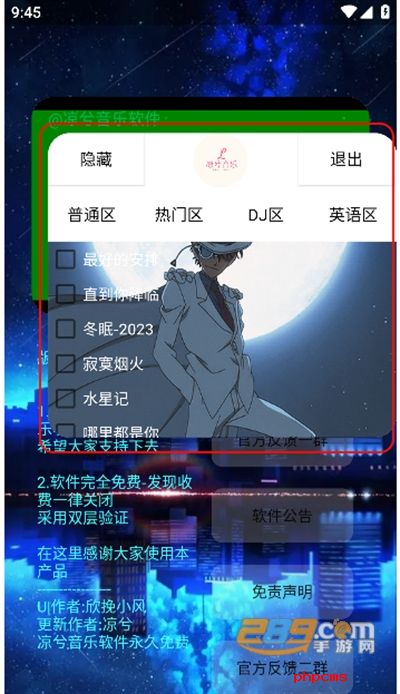 凉兮音乐APP下载最新版本