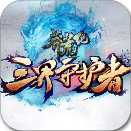 莽荒生死劫游戏下载-莽荒生死劫手游下载v1.0.0 安卓版